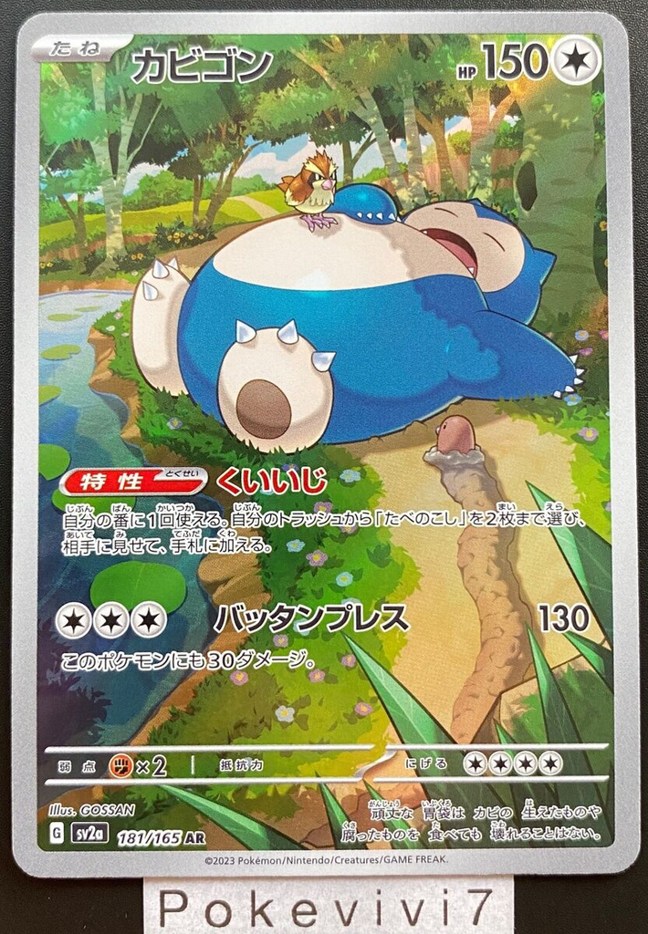 Ronflex (Snorlax)